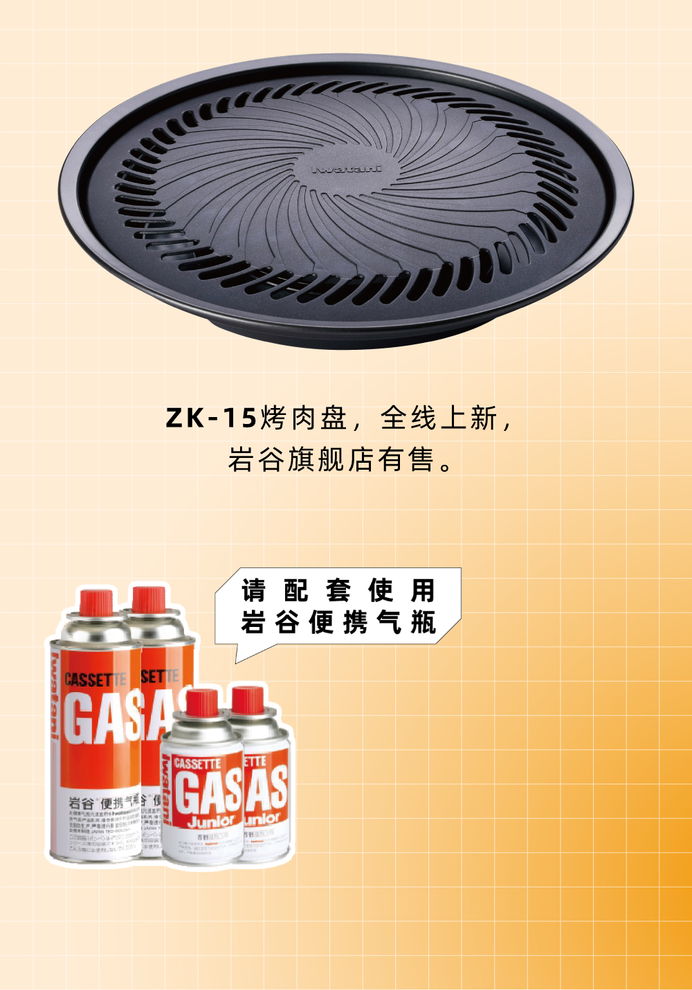 zk-15烤盤，全線上新，僅限旗艦店有售。