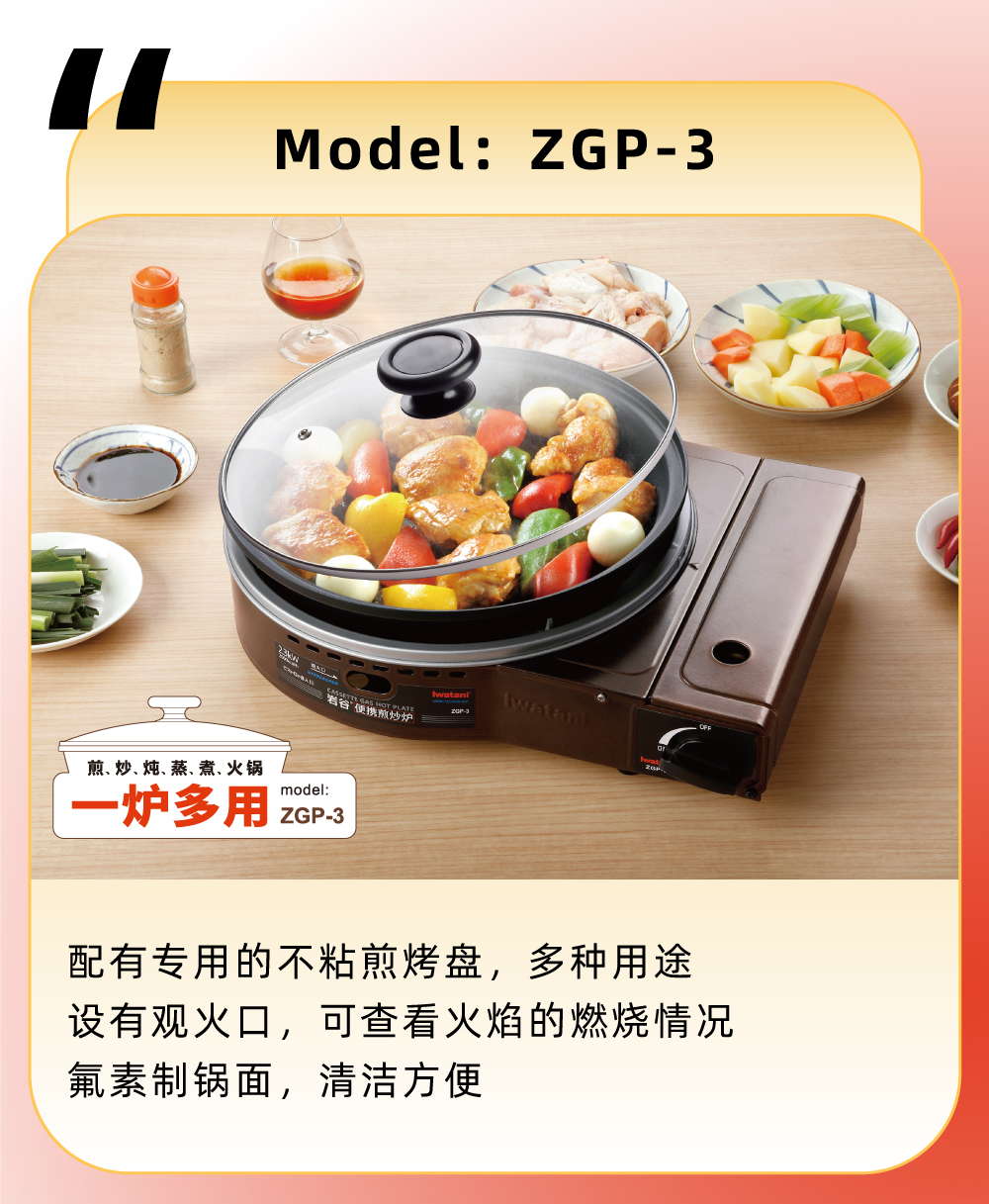 配有專用的不粘煎烤盤，多種用途，設(shè)有觀火口，可查看火焰的燃燒情況，氟素制鍋面，清潔方便